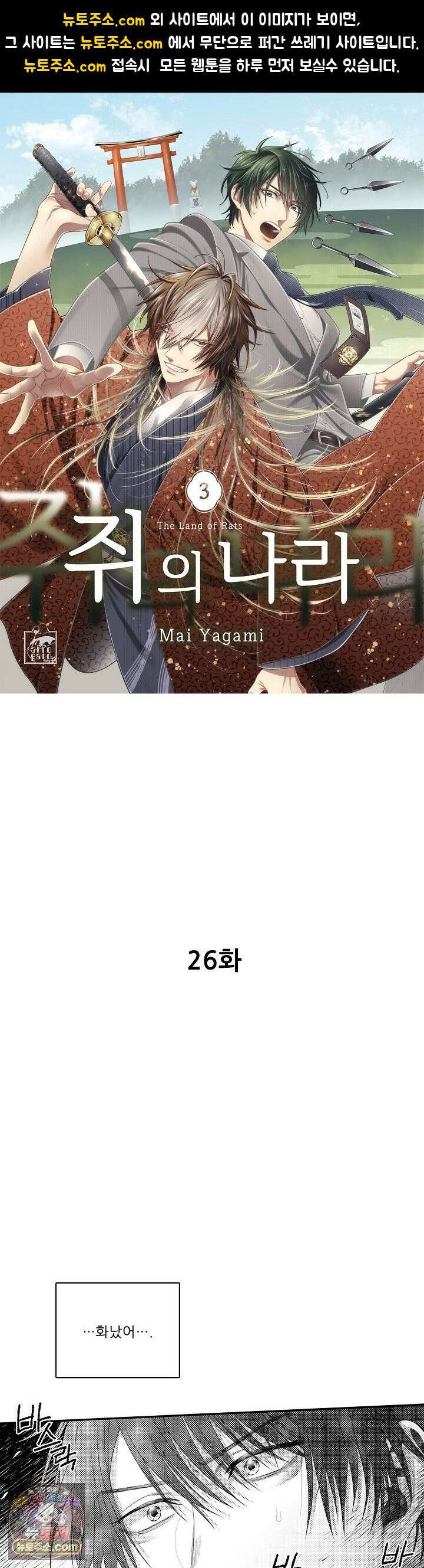 쥐의 나라 26화 1