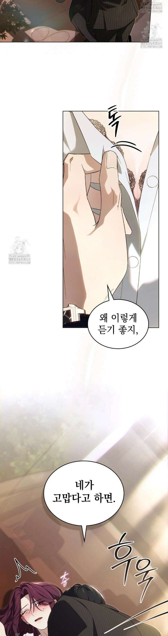 배덕한 타인에게  48화 2