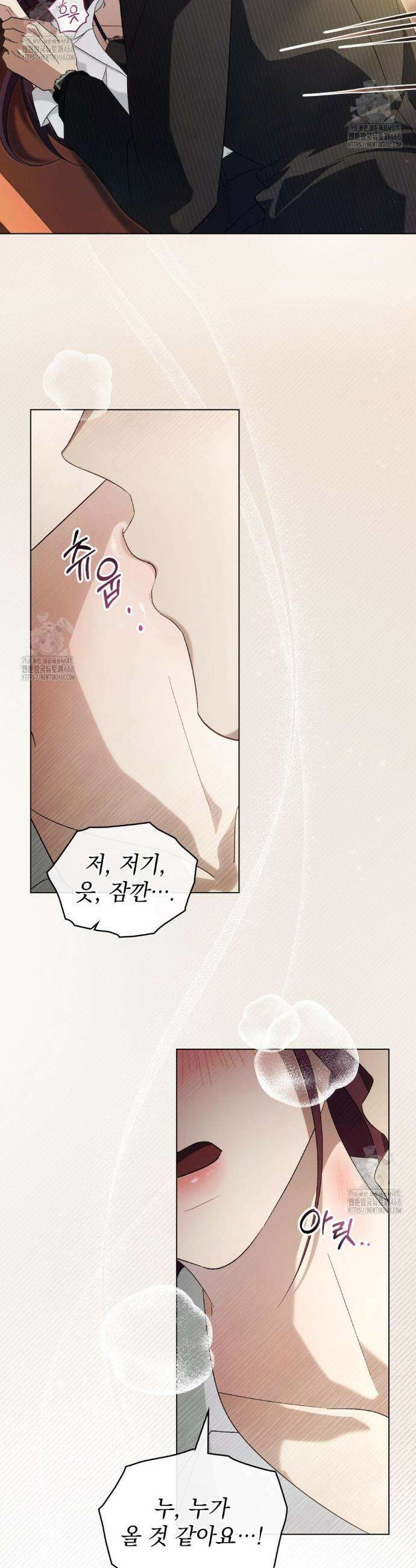 배덕한 타인에게  48화 3