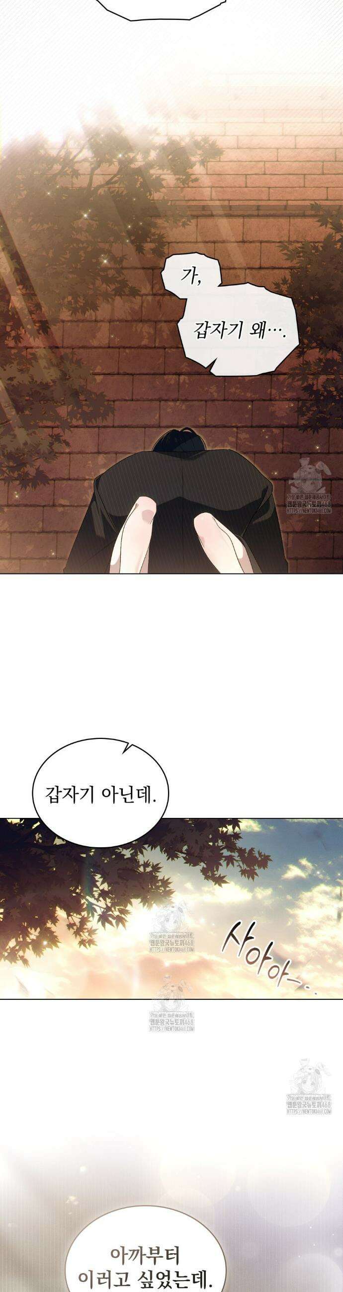 배덕한 타인에게  48화 4