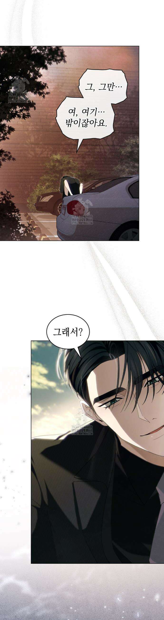 배덕한 타인에게  48화 6