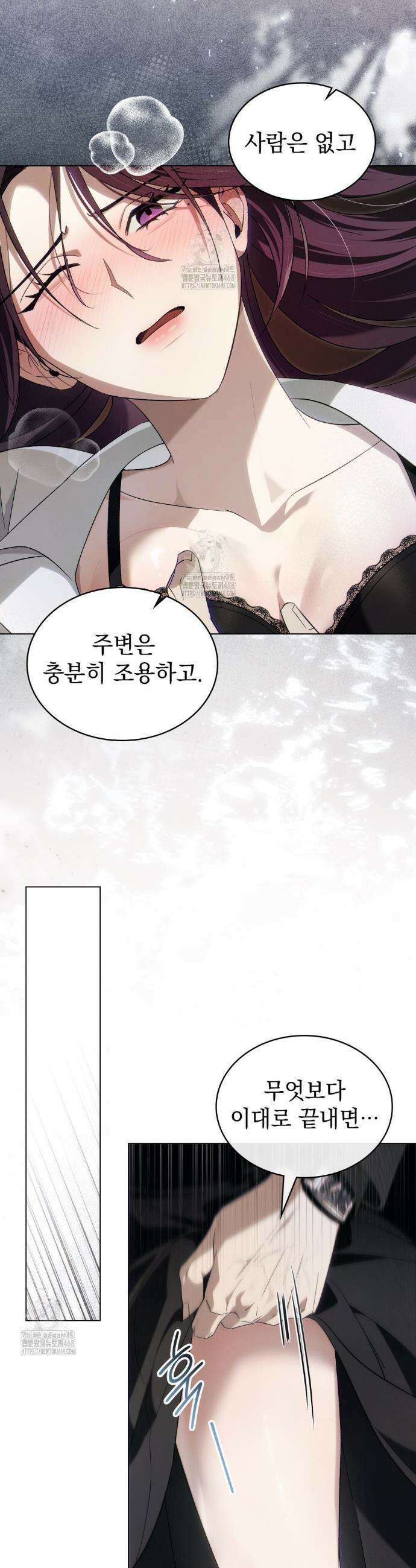 배덕한 타인에게  48화 7