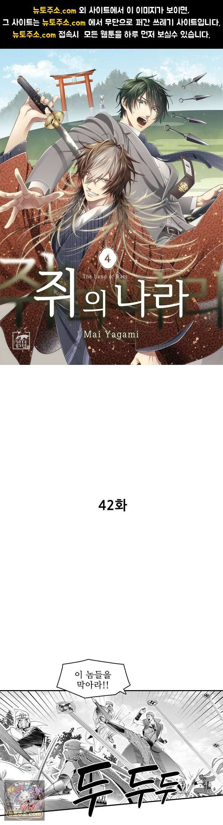 쥐의 나라 42화 1