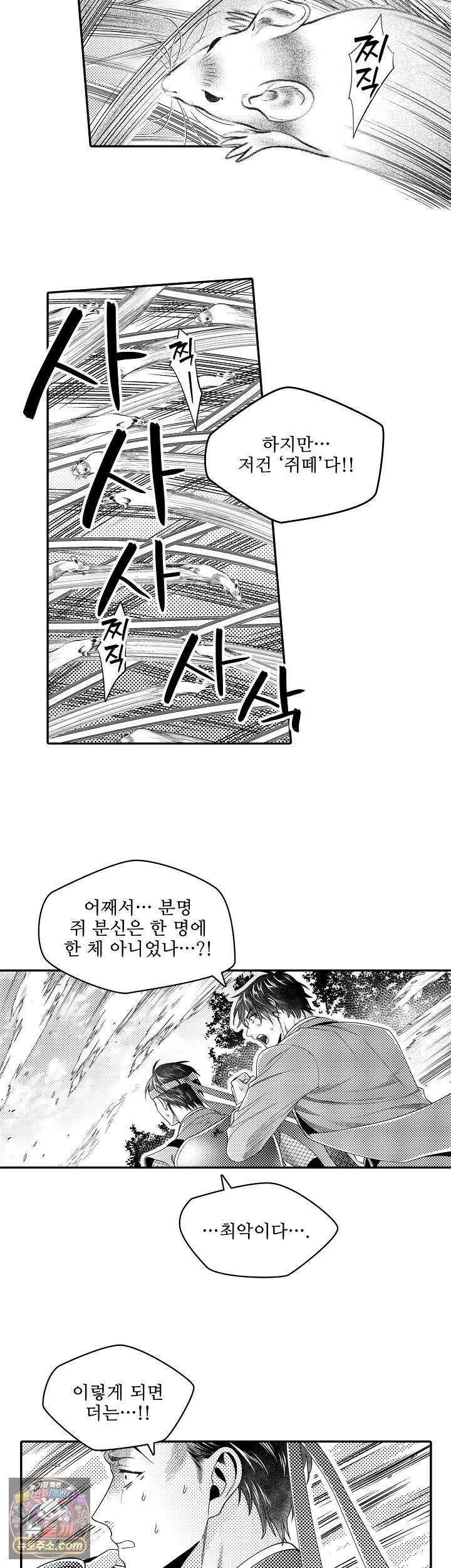 쥐의 나라 42화 20