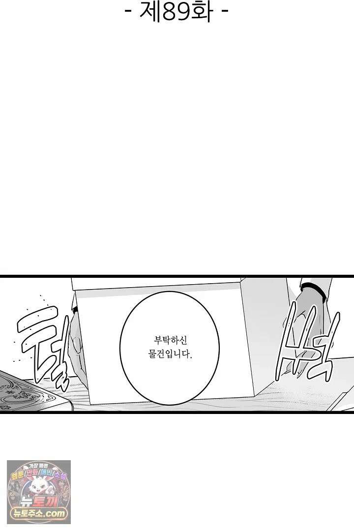 숲속의 곰이 동면 중에 가슴을 개발 당했습니다 89화 2
