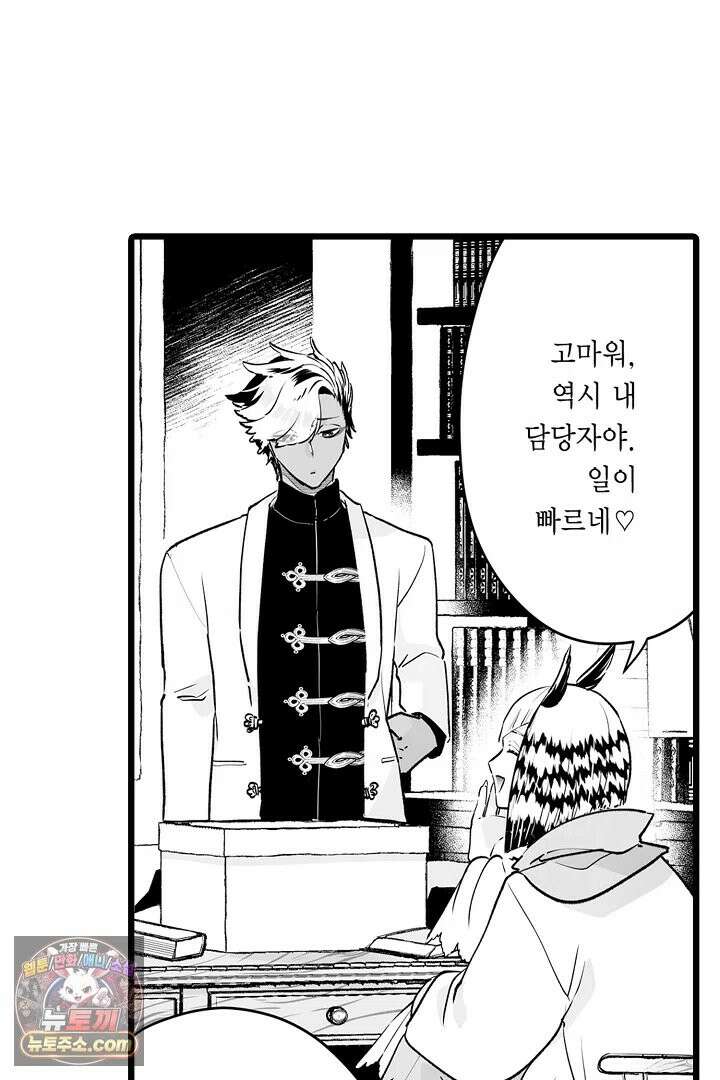 숲속의 곰이 동면 중에 가슴을 개발 당했습니다 89화 3