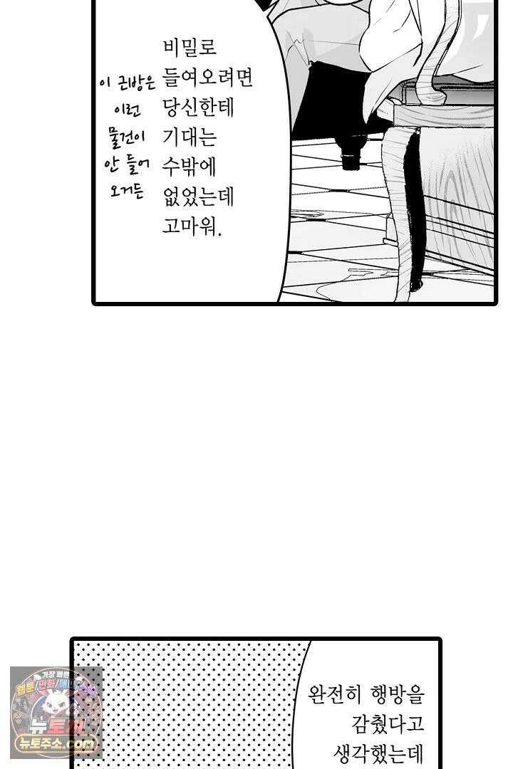 숲속의 곰이 동면 중에 가슴을 개발 당했습니다 89화 4