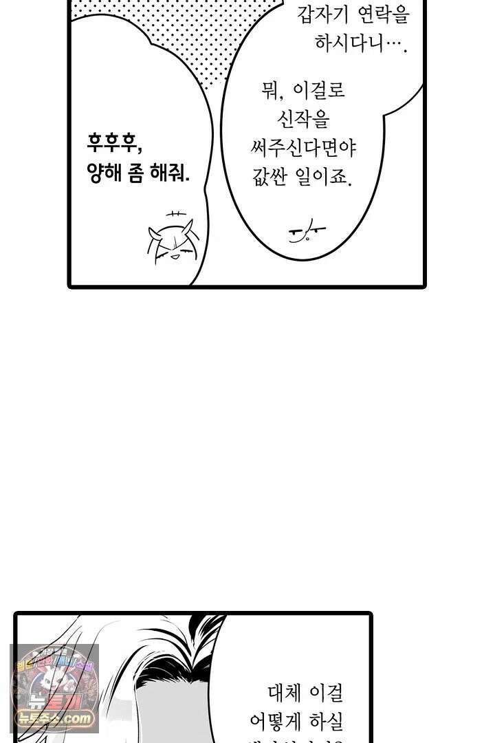 숲속의 곰이 동면 중에 가슴을 개발 당했습니다 89화 5