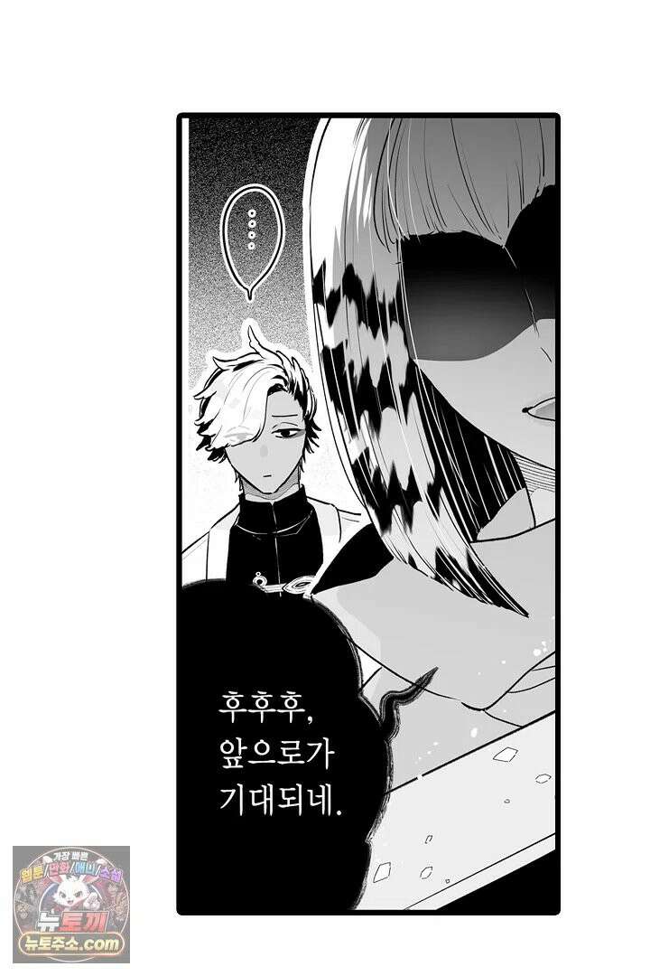 숲속의 곰이 동면 중에 가슴을 개발 당했습니다 89화 8