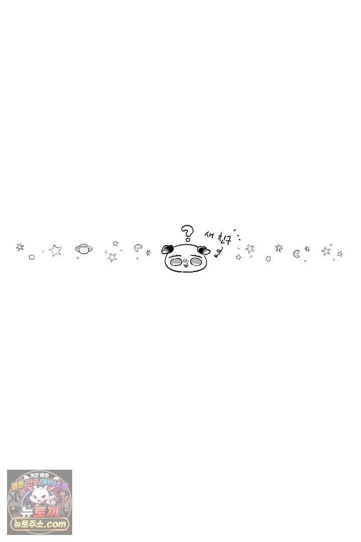 숲속의 곰이 동면 중에 가슴을 개발 당했습니다 89화 9