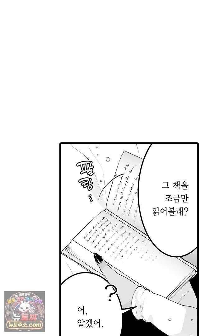 숲속의 곰이 동면 중에 가슴을 개발 당했습니다 89화 13