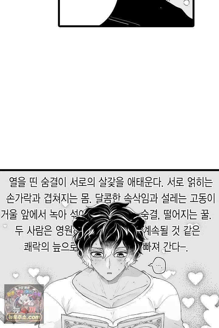 숲속의 곰이 동면 중에 가슴을 개발 당했습니다 89화 14