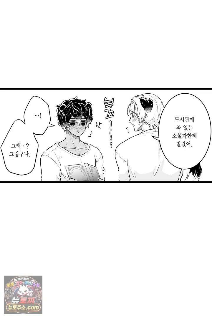 숲속의 곰이 동면 중에 가슴을 개발 당했습니다 89화 16