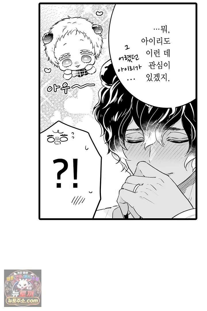 숲속의 곰이 동면 중에 가슴을 개발 당했습니다 89화 17