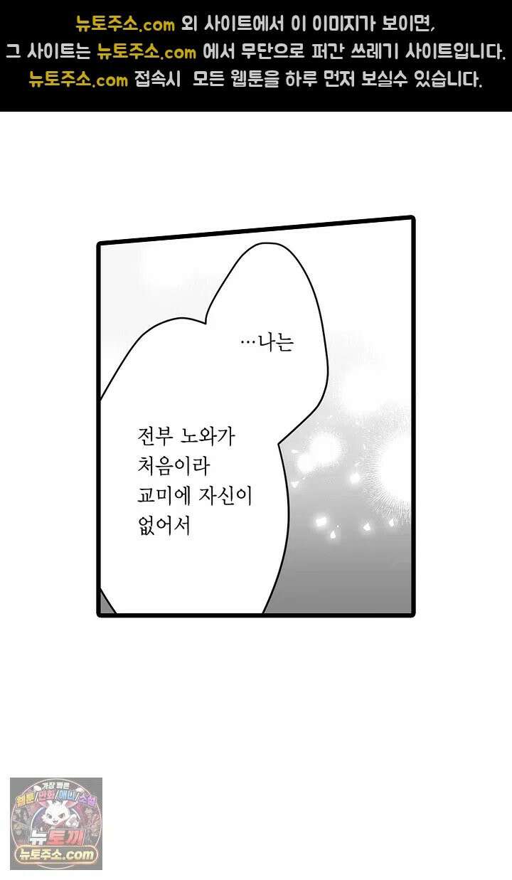 숲속의 곰이 동면 중에 가슴을 개발 당했습니다 89화 25