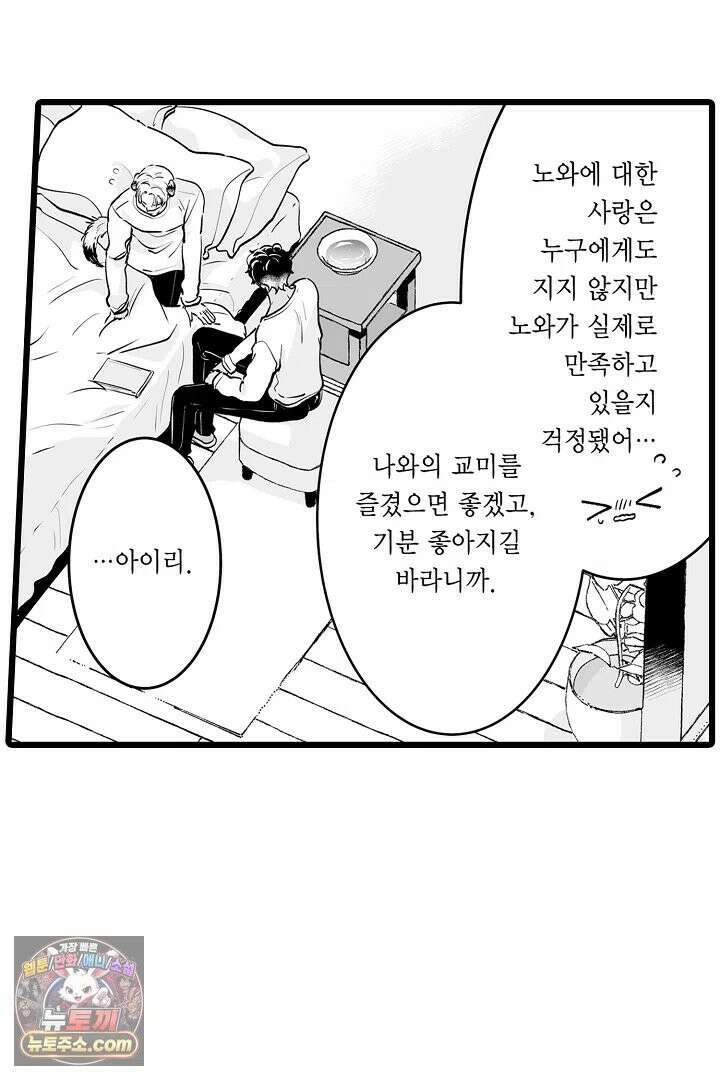 숲속의 곰이 동면 중에 가슴을 개발 당했습니다 89화 26