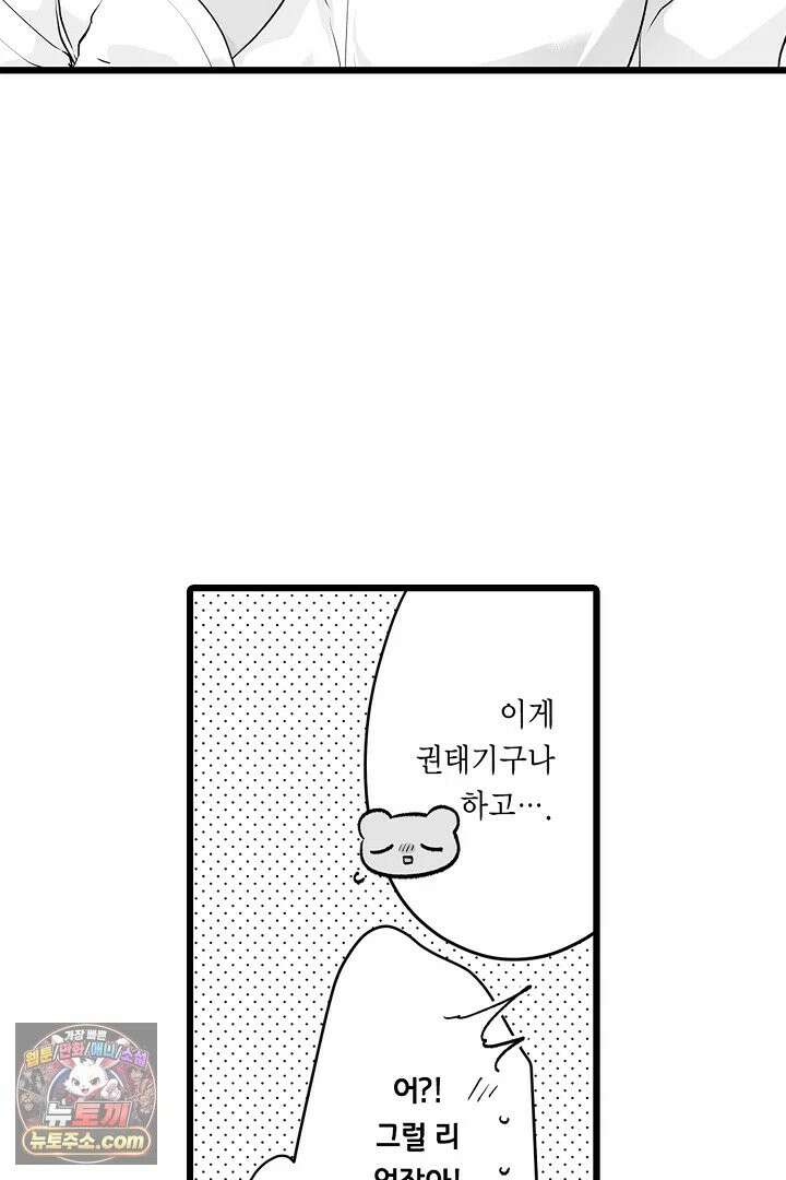 숲속의 곰이 동면 중에 가슴을 개발 당했습니다 89화 29