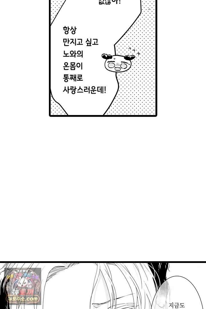 숲속의 곰이 동면 중에 가슴을 개발 당했습니다 89화 30