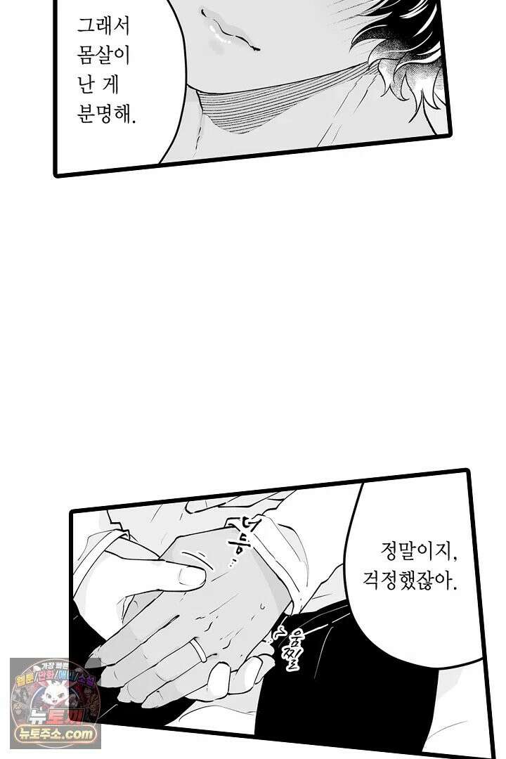 숲속의 곰이 동면 중에 가슴을 개발 당했습니다 89화 39