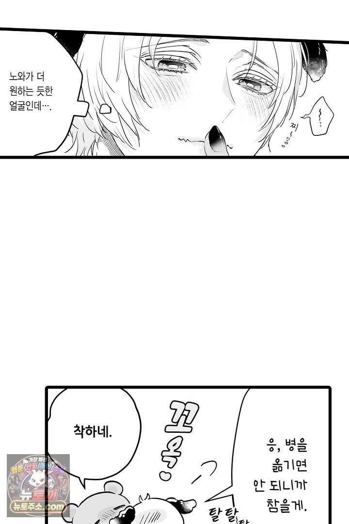 숲속의 곰이 동면 중에 가슴을 개발 당했습니다 89화 42