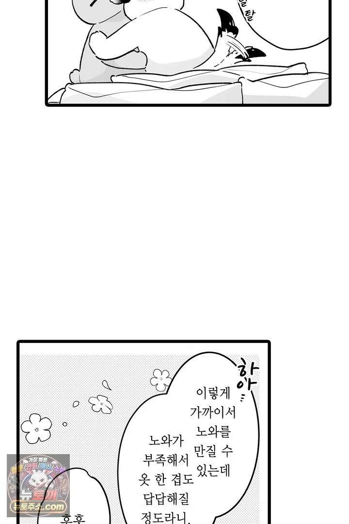 숲속의 곰이 동면 중에 가슴을 개발 당했습니다 89화 43