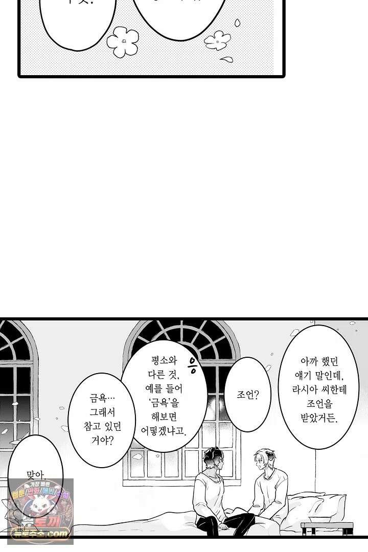 숲속의 곰이 동면 중에 가슴을 개발 당했습니다 89화 44