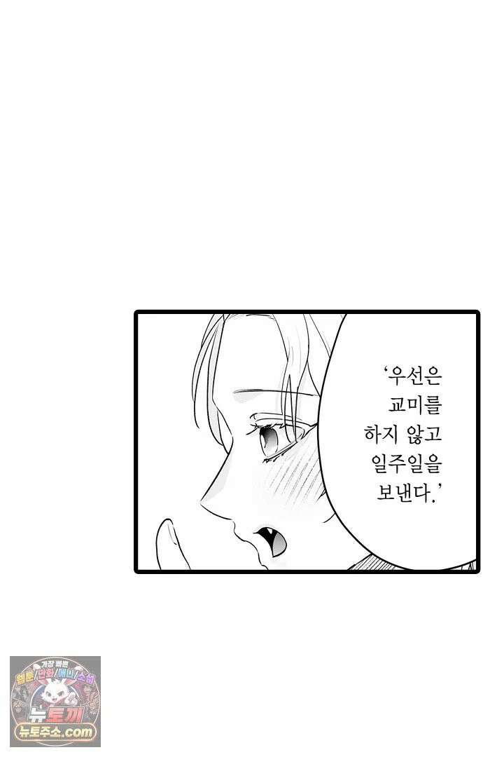 숲속의 곰이 동면 중에 가슴을 개발 당했습니다 89화 45