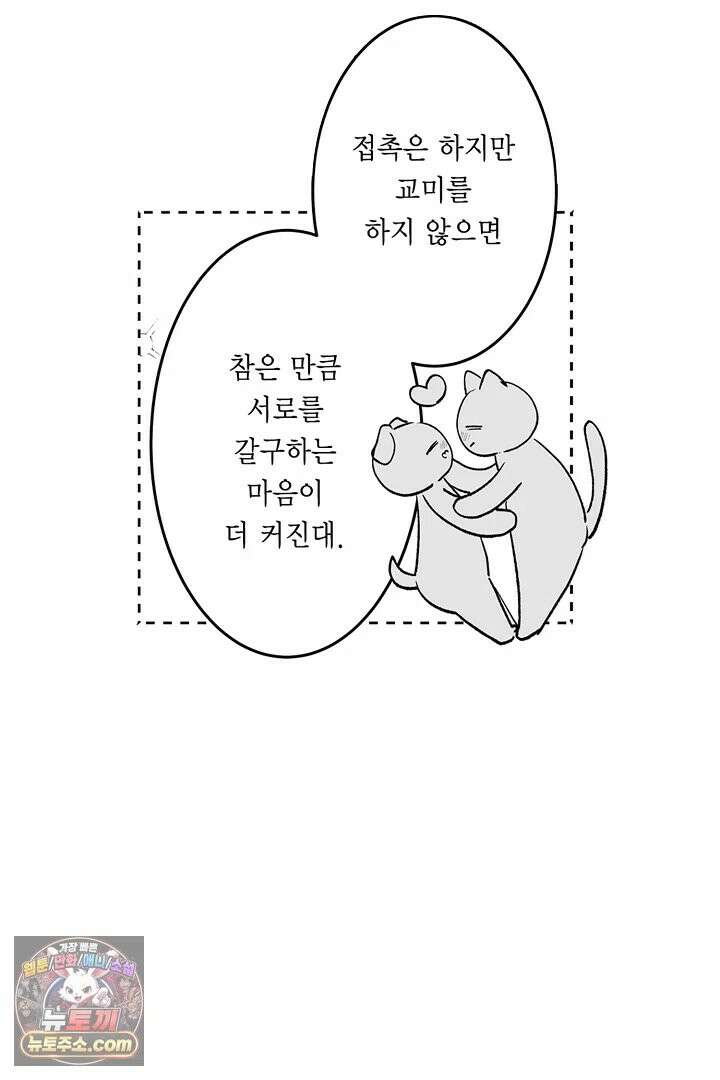 숲속의 곰이 동면 중에 가슴을 개발 당했습니다 89화 46