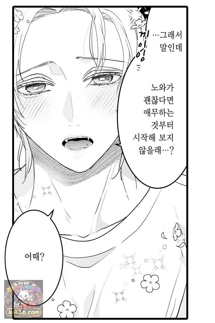숲속의 곰이 동면 중에 가슴을 개발 당했습니다 89화 47
