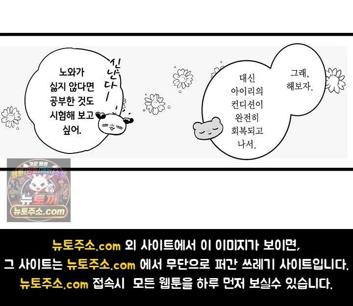 숲속의 곰이 동면 중에 가슴을 개발 당했습니다 89화 49