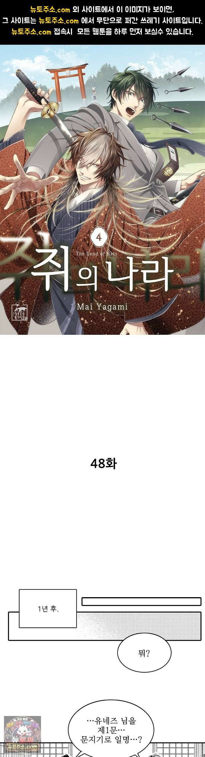 쥐의 나라 48화 1