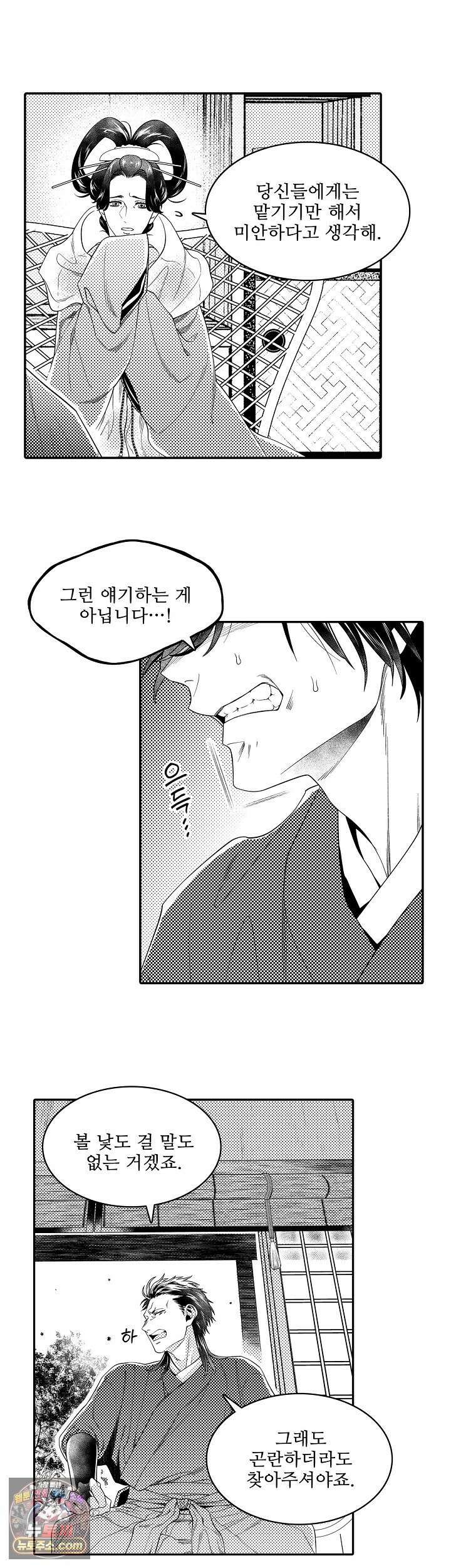 쥐의 나라 48화 5