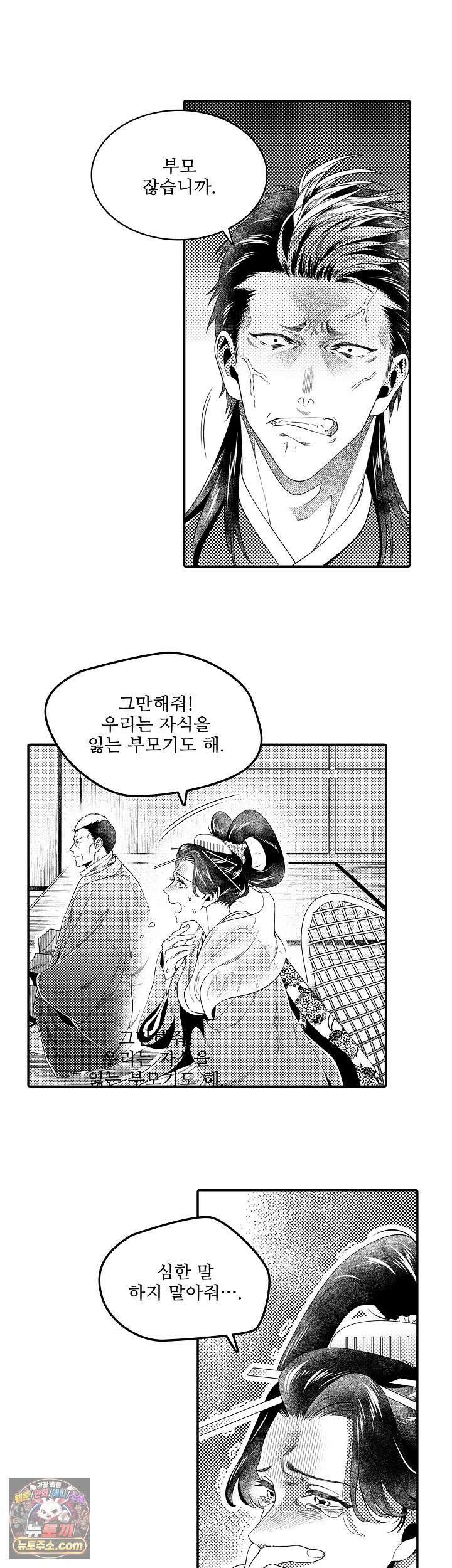 쥐의 나라 48화 6