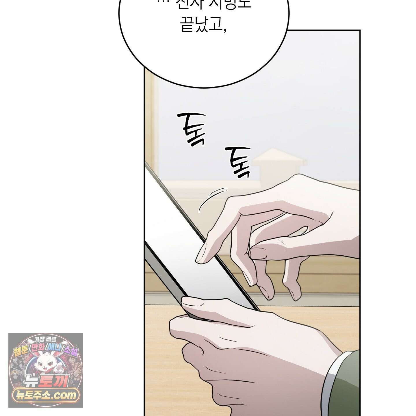 편집 불가 파트너 6화 2
