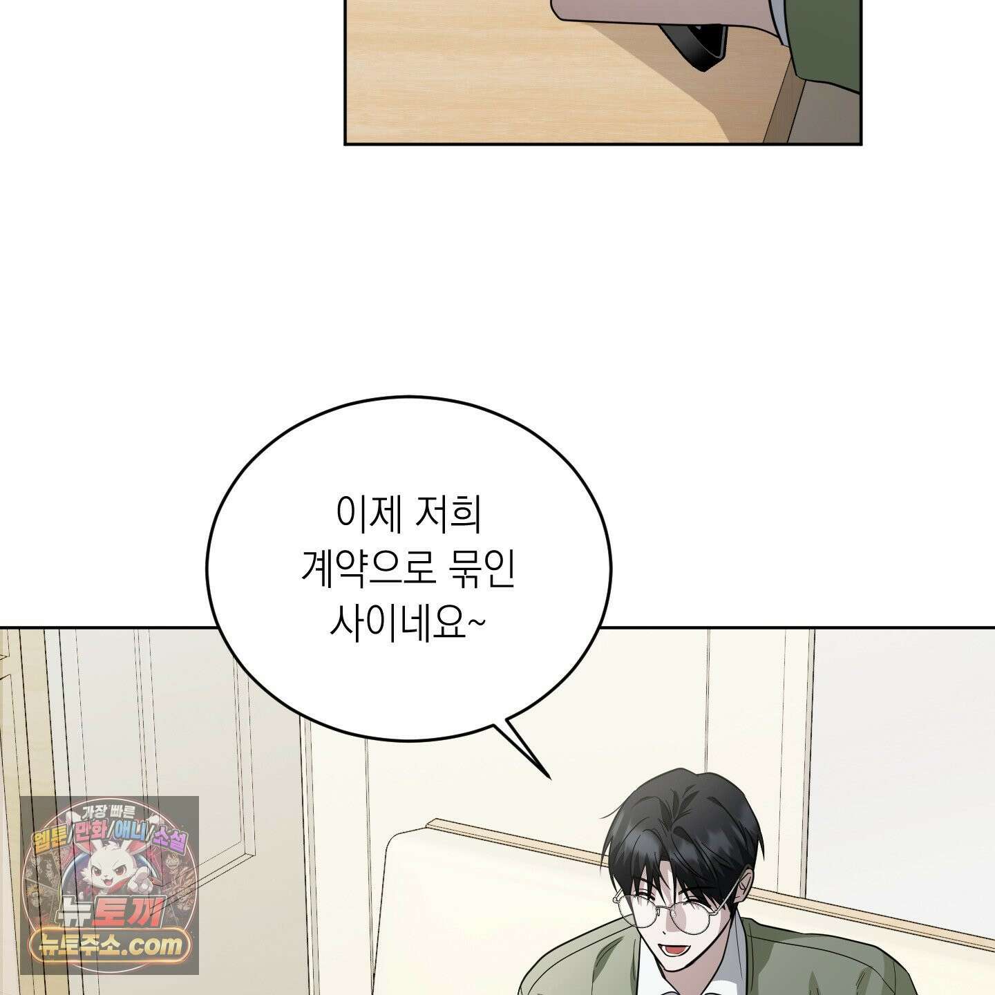 편집 불가 파트너 6화 3