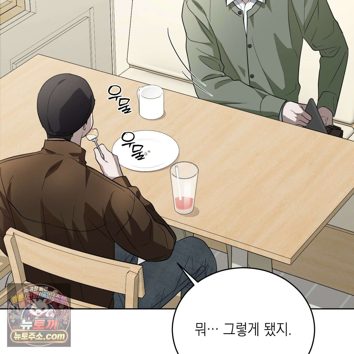 편집 불가 파트너 6화 4