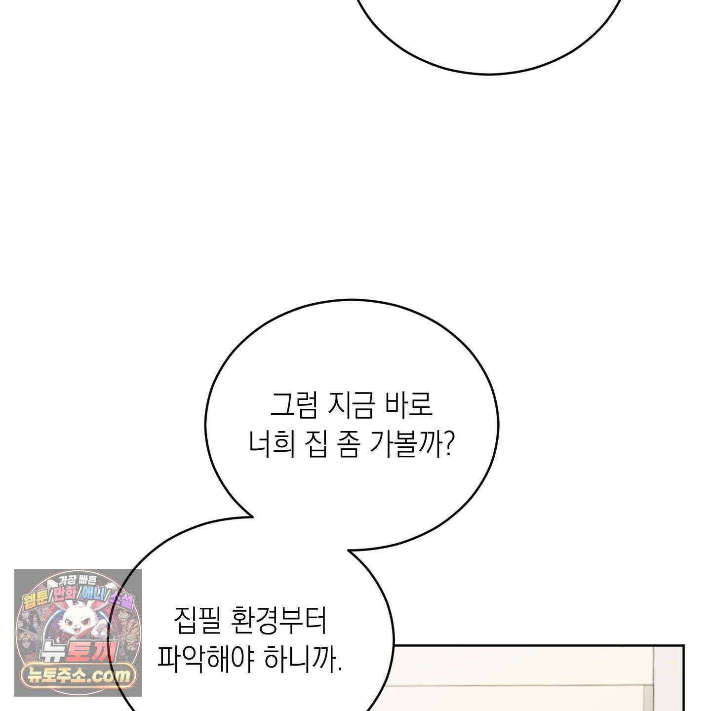 편집 불가 파트너 6화 5