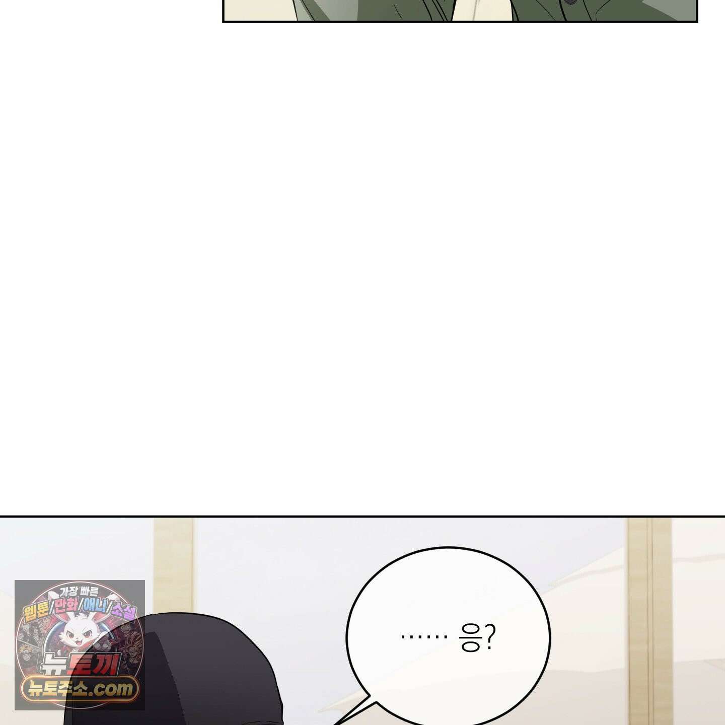 편집 불가 파트너 6화 7