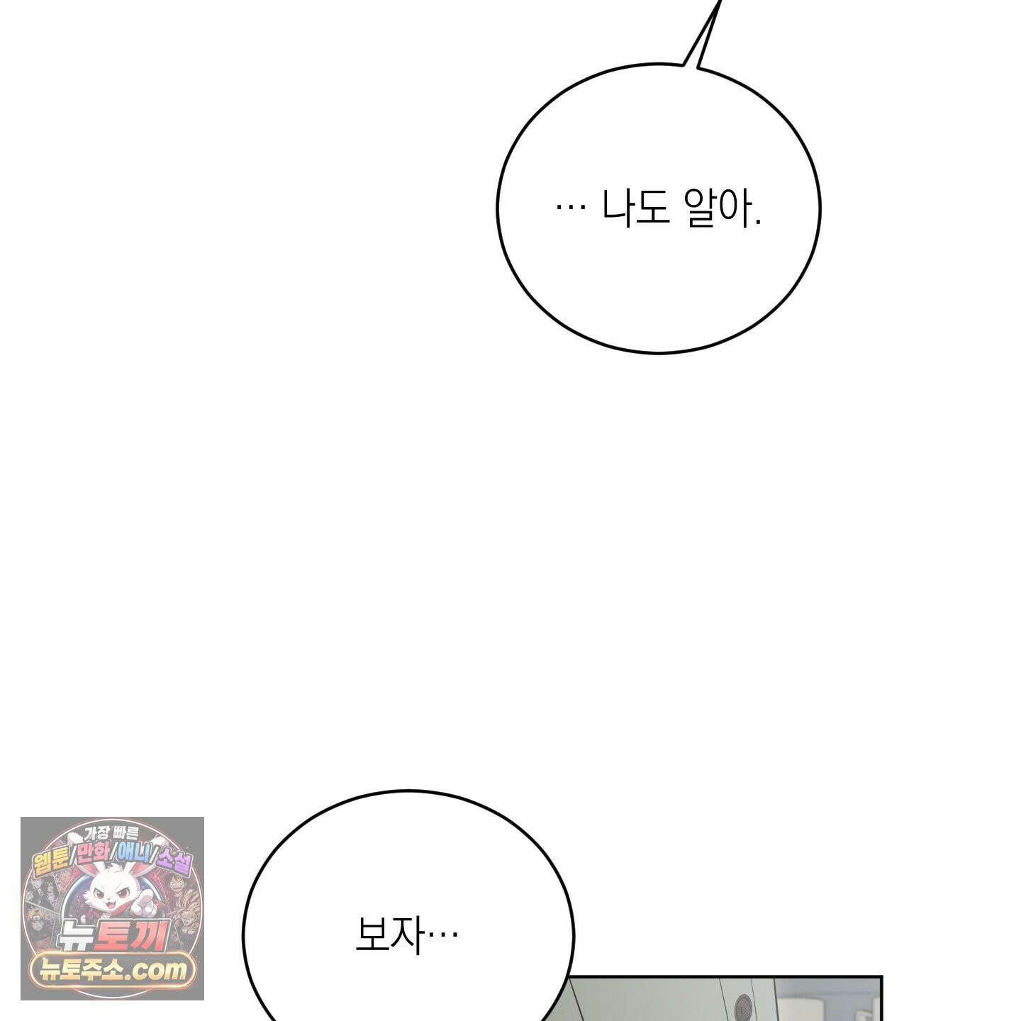 편집 불가 파트너 6화 13