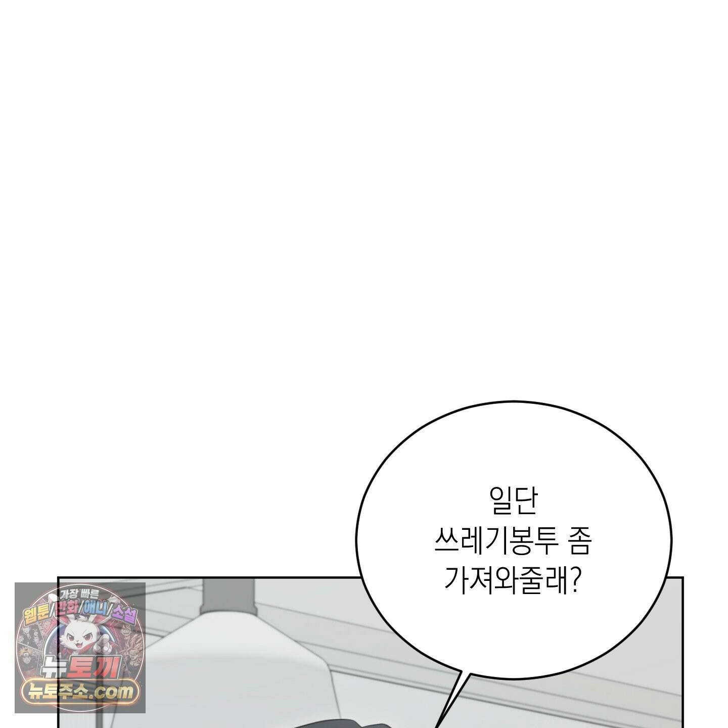 편집 불가 파트너 6화 15