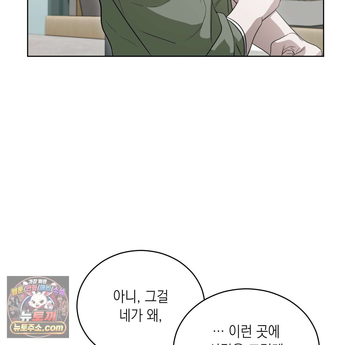 편집 불가 파트너 6화 17