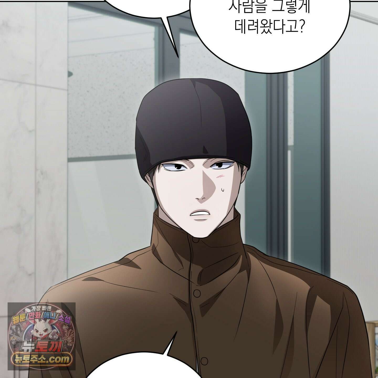 편집 불가 파트너 6화 18