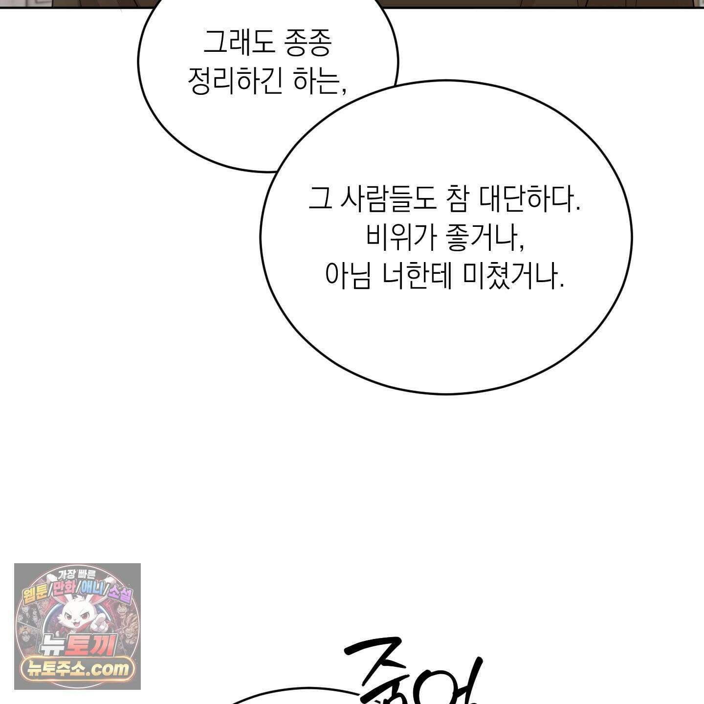 편집 불가 파트너 6화 19