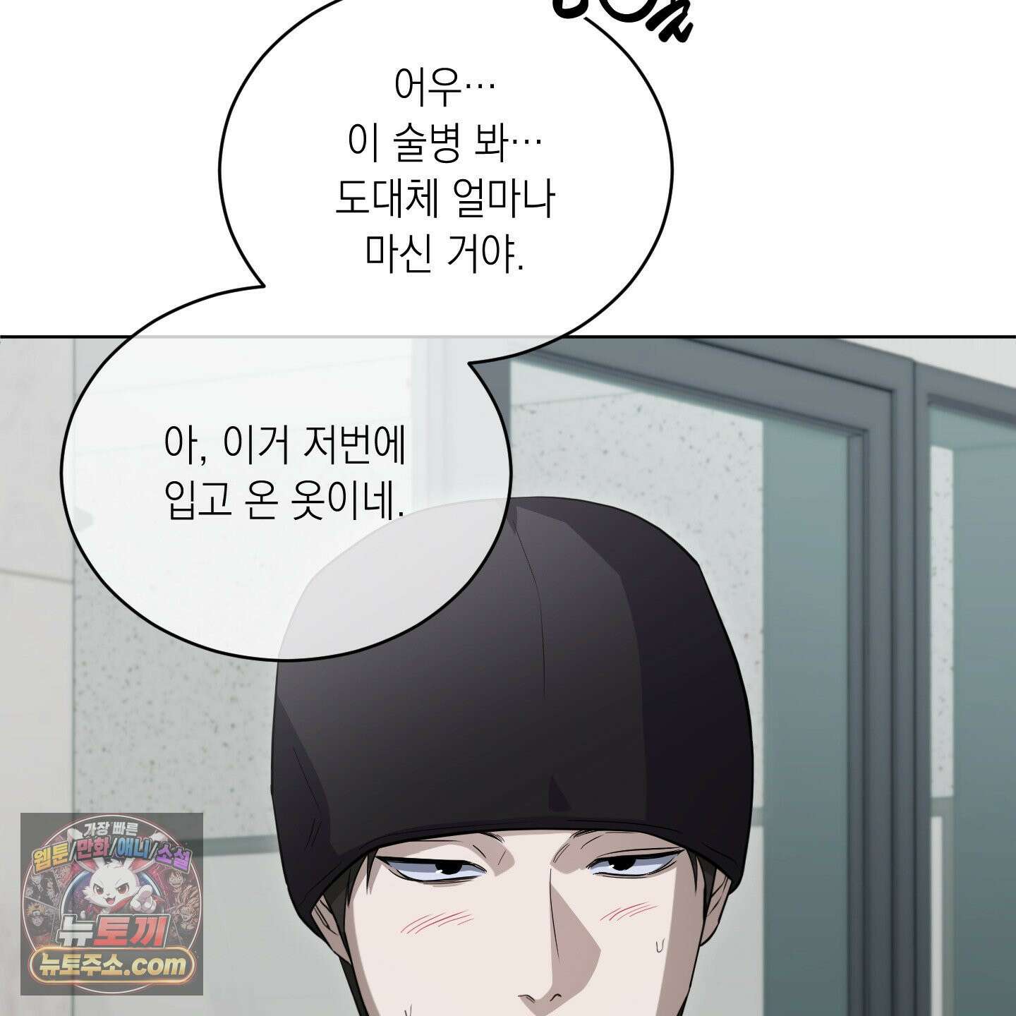 편집 불가 파트너 6화 20