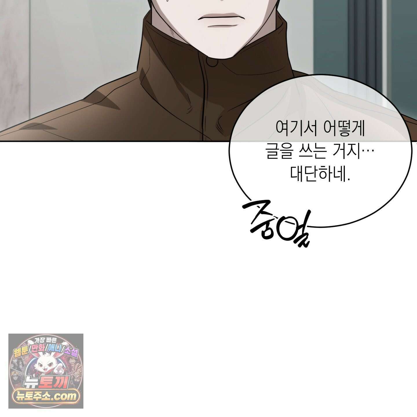 편집 불가 파트너 6화 21