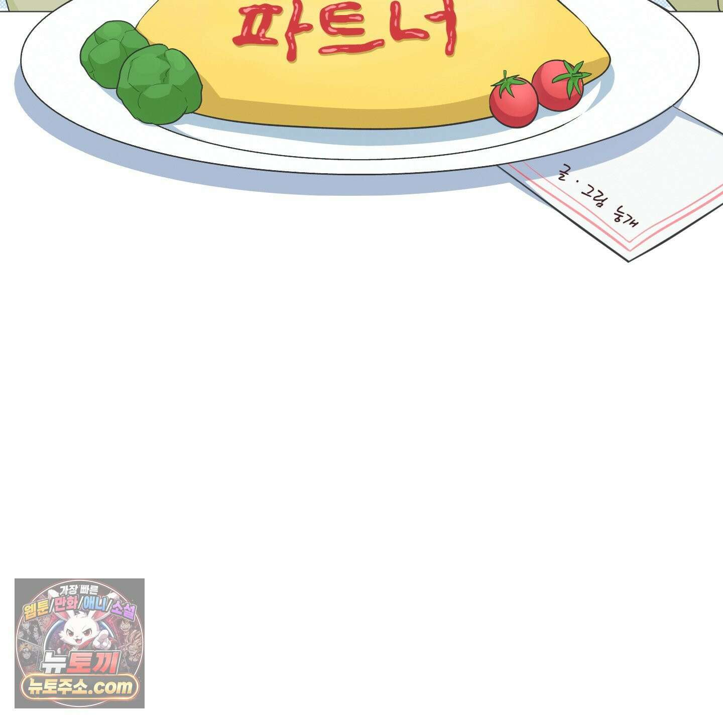편집 불가 파트너 6화 25