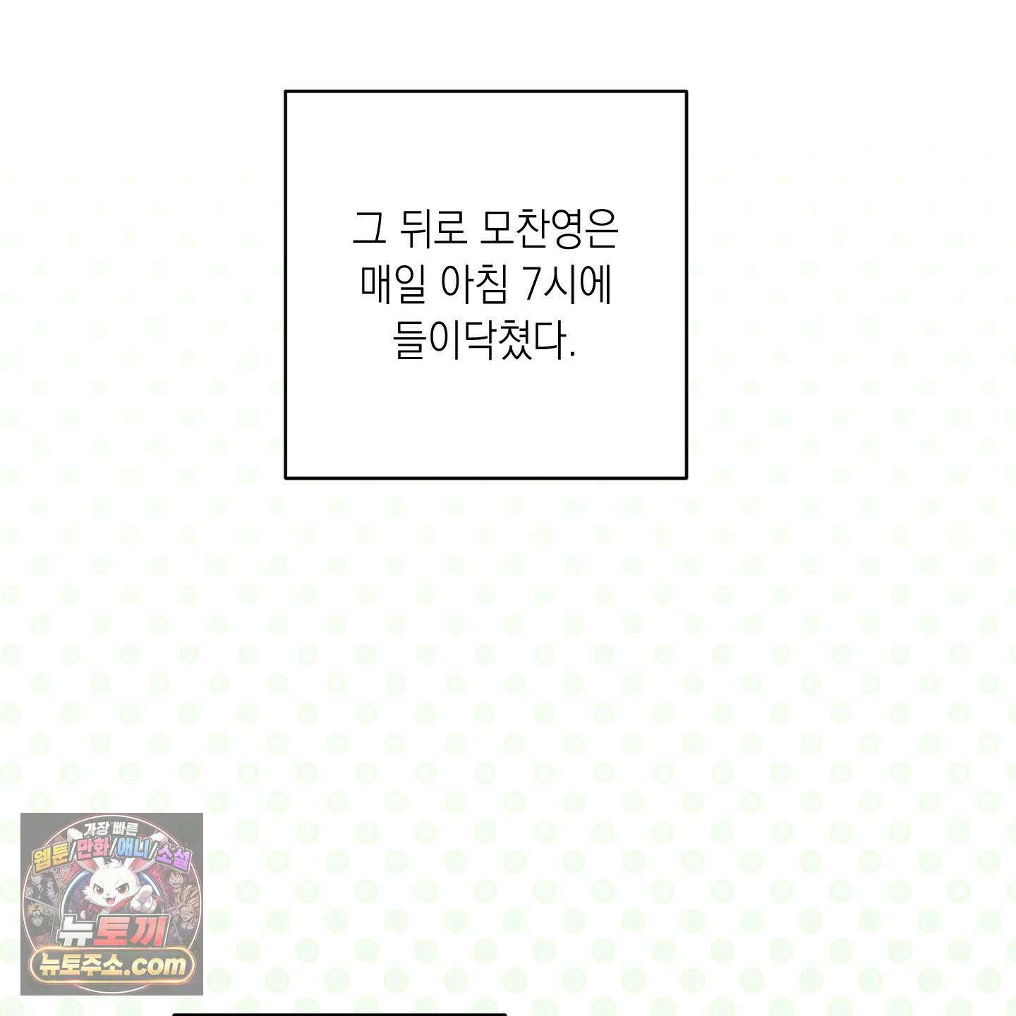 편집 불가 파트너 6화 27