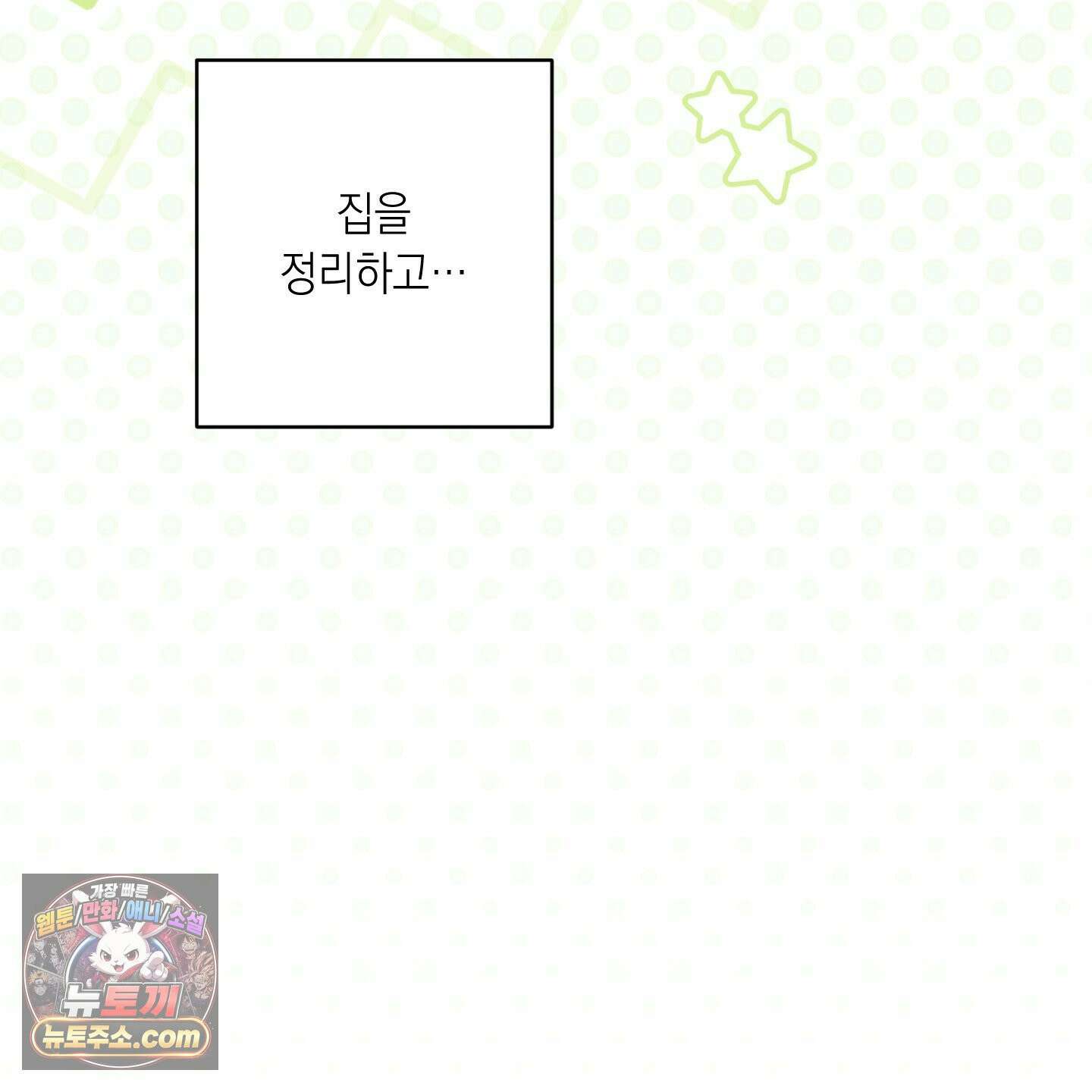 편집 불가 파트너 6화 31