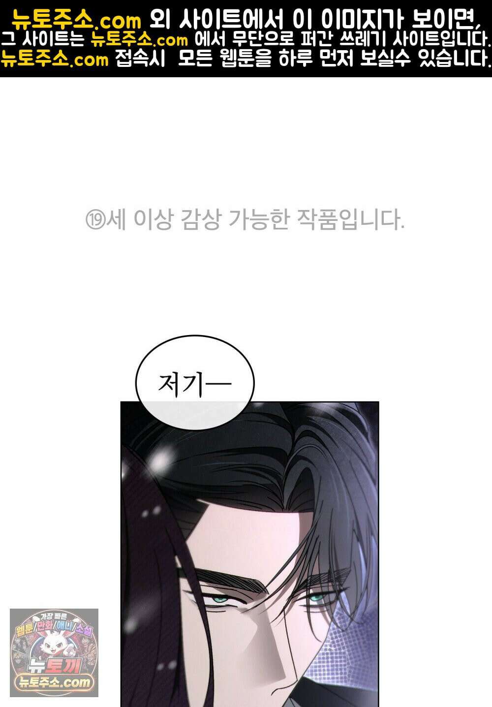 배덕한 타인에게  68화 1