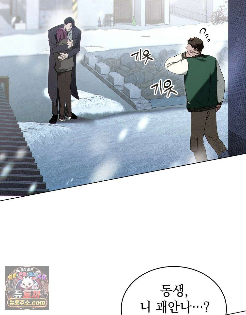 배덕한 타인에게  68화 3